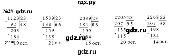 ГДЗ по математике 4 класс  Чекин   часть 2 (номер) - 28, Решебник №1