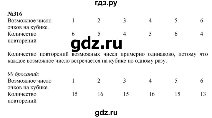 ГДЗ по математике 4 класс  Чекин   часть 2 (номер) - 316, Решебник №1