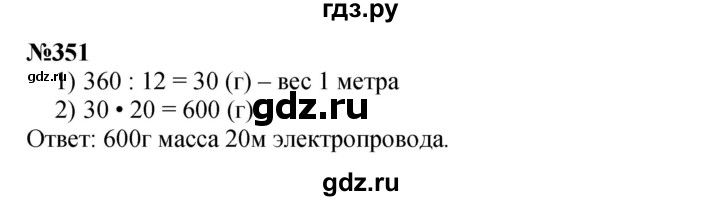 ГДЗ по математике 4 класс  Чекин   часть 2 (номер) - 351, Решебник №1