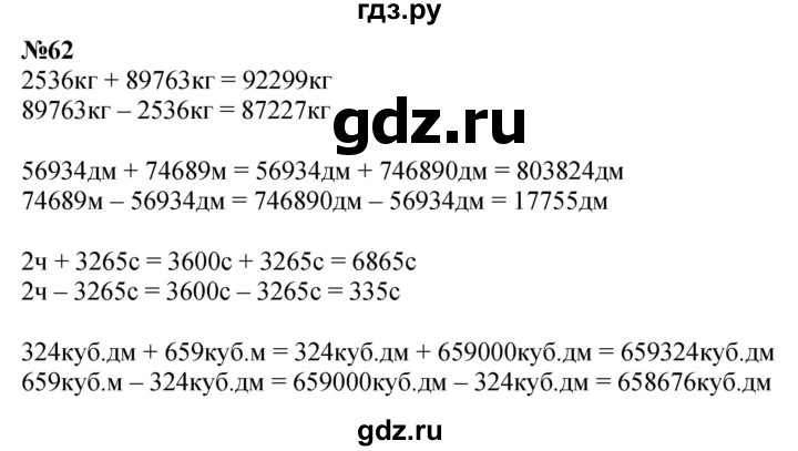 ГДЗ по математике 4 класс  Чекин   часть 2 (номер) - 62, Решебник №1