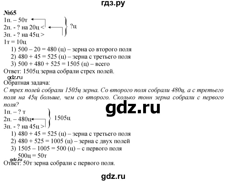 ГДЗ по математике 4 класс  Чекин   часть 2 (номер) - 65, Решебник №1