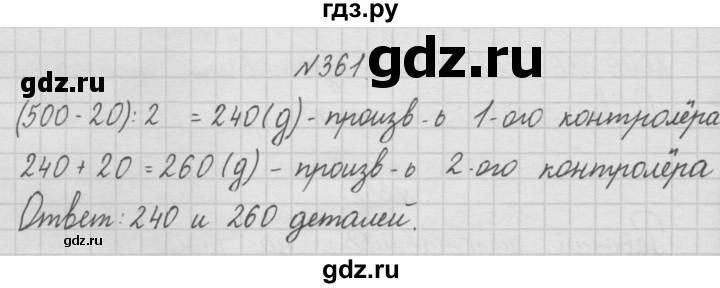 ГДЗ по математике 4 класс  Чекин   часть 1 (номер) - 361, Решебник №1