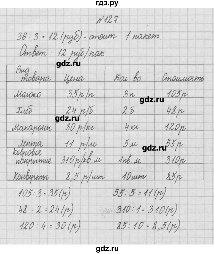 Учебник по математике 4 класс чекин 1. Домашние задания по математике 4 класс чекин. Гдз по математике 4 класс учебник 1 часть чекин. Гдз по матиматике 4класс чекмн.