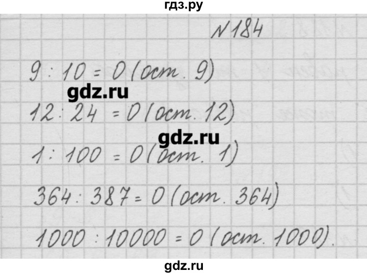 Математика страница 41 номер 1. Математика 4 класс номер 184. Математика 4 класс 1 часть номер 184. Математика 4 класс 1 часть стр 41 номер 184. Математика 4 класс 2 часть страница 48 номер 184.