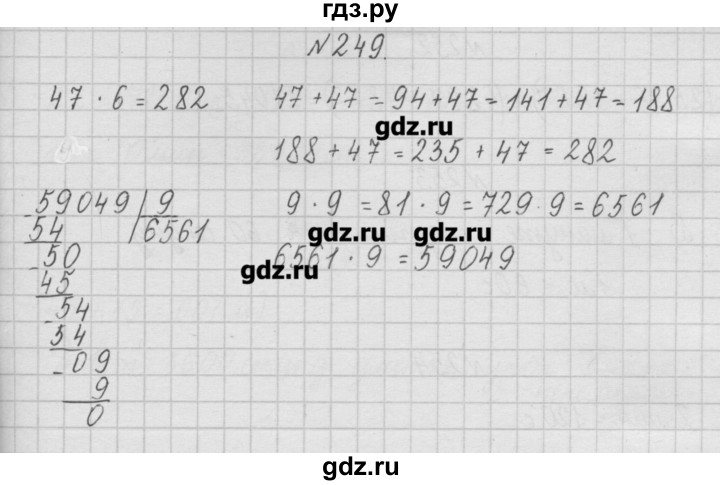 Номер 249