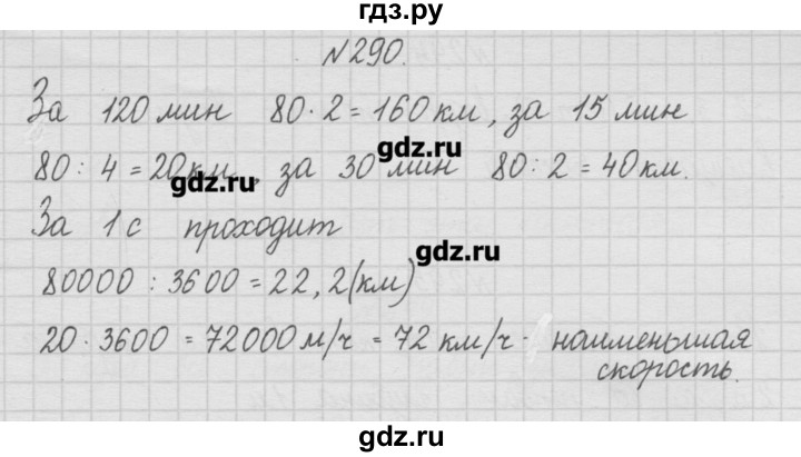 Математика 4 класса страница 63 номер 290. Гдз по математике 4 класс номер 290. Математика 4 класс стр 63 номер 290. Гдз по математике 4 класс чекин. Номер 287 по математике 4 класс.