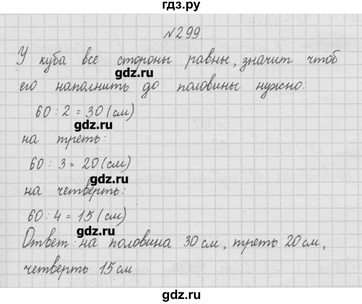 Математика четвертый класс страница 76 номер. Гдз по математике 4 класс номер 299. Гдз по математике 4 класс номер 1. Домашние задания по математике 4 класс чекин. Гдз по математике 4 класс 1 часть учебник номер.