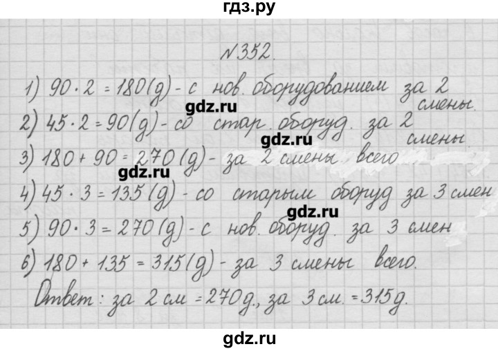 Математика 4 класс стр 79 номер. Математика 4 класс 1 часть номер 352. Гдз по математике 4 класс 1 часть стр 79 номер 352. Гдз по математике 4 класс номер 352. Домашние задания по математике 4 класс чекин.