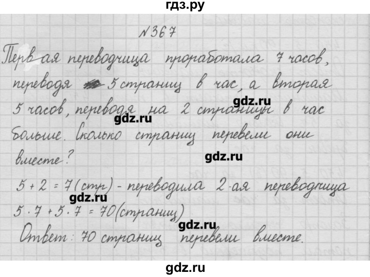 Математика 4 класс стр 81 370. Гдз по математике 4 класс чекин. Математика 4 класс 1 часть номер 367. Математика 4 класс 1 часть номер 370. Математика 4 класс страница 81.