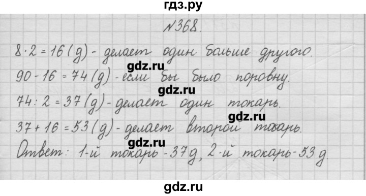 Стр 81 математика 4 368. Математика 4 класс стр 81 номер 368. Математика 4 класс номер 368. Гдз по математике 4 класс 1 часть страница 81 номер 368. Гдз по математике 4 класс 1 часть номер 368.