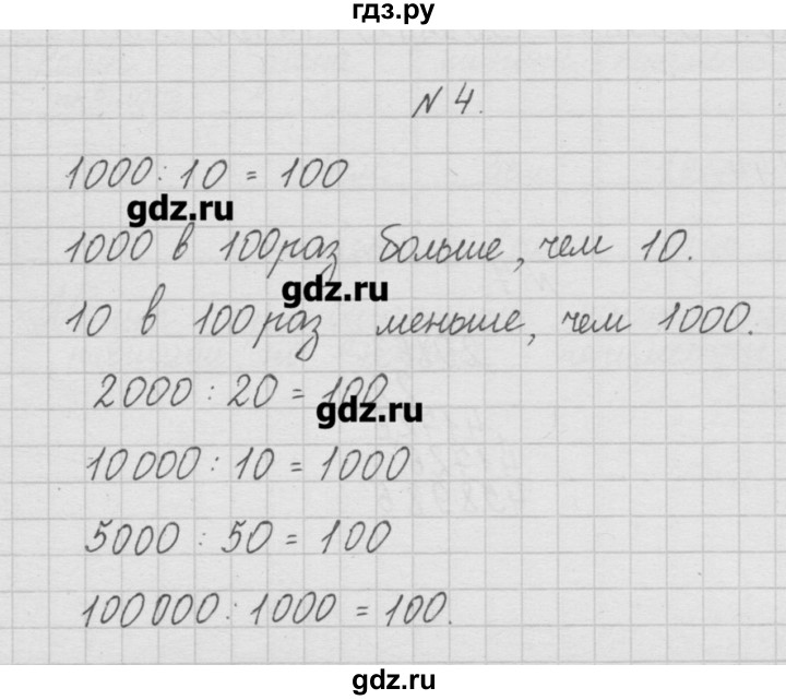 Математика 4 класс номер 67. Гдз по математике чекин. Гдз по математике 4 чекин. Домашние задания по математике 4 класс чекин. Гдз по математике 4 класс чекин.