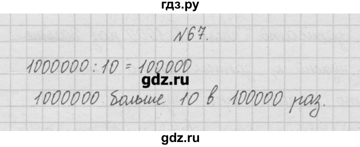 4 класс страница 67 номер 318. Математика страница 67 номер 318. Математика 5 класс 1 часть номер 67. Математика страница 67 номер 4. Гдз по математике 5 класс номер 69 номер 67.