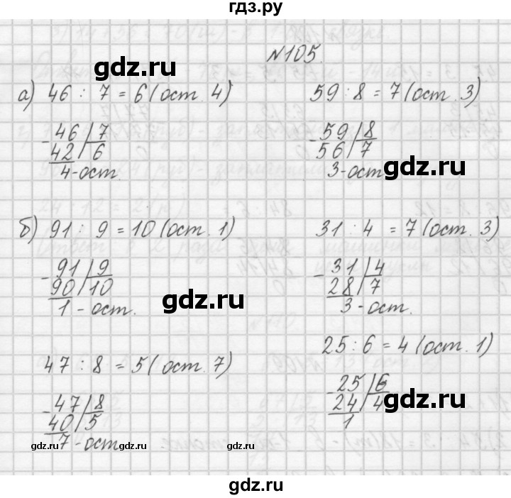 ГДЗ по математике 4 класс Захарова тетрадь для самостоятельной работы к учебнику Чекина  часть 1. задание - 105, Решебник №1