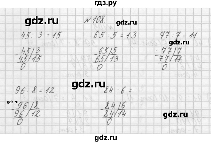 ГДЗ по математике 4 класс Захарова тетрадь для самостоятельной работы к учебнику Чекина  часть 1. задание - 108, Решебник №1