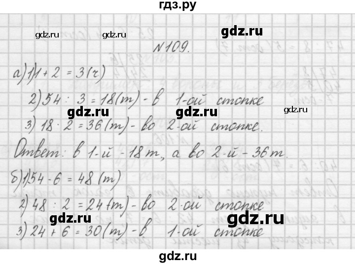 ГДЗ по математике 4 класс Захарова тетрадь для самостоятельной работы к учебнику Чекина  часть 1. задание - 109, Решебник №1