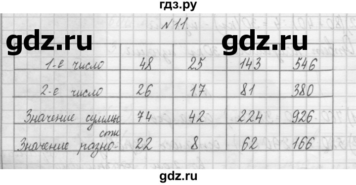 ГДЗ по математике 4 класс Захарова тетрадь для самостоятельной работы  часть 1. задание - 11, Решебник №1