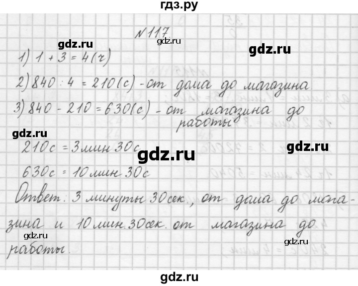 ГДЗ по математике 4 класс Захарова тетрадь для самостоятельной работы к учебнику Чекина  часть 1. задание - 117, Решебник №1