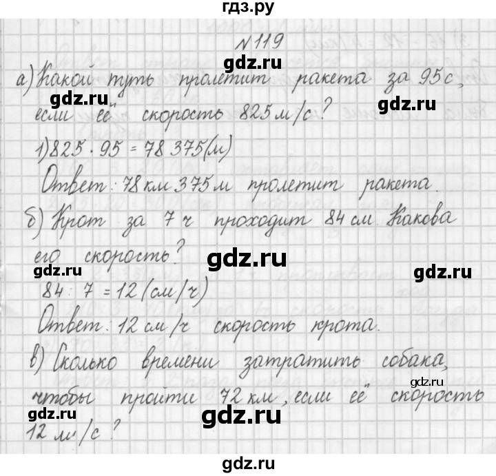 ГДЗ по математике 4 класс Захарова тетрадь для самостоятельной работы к учебнику Чекина  часть 1. задание - 119, Решебник №1