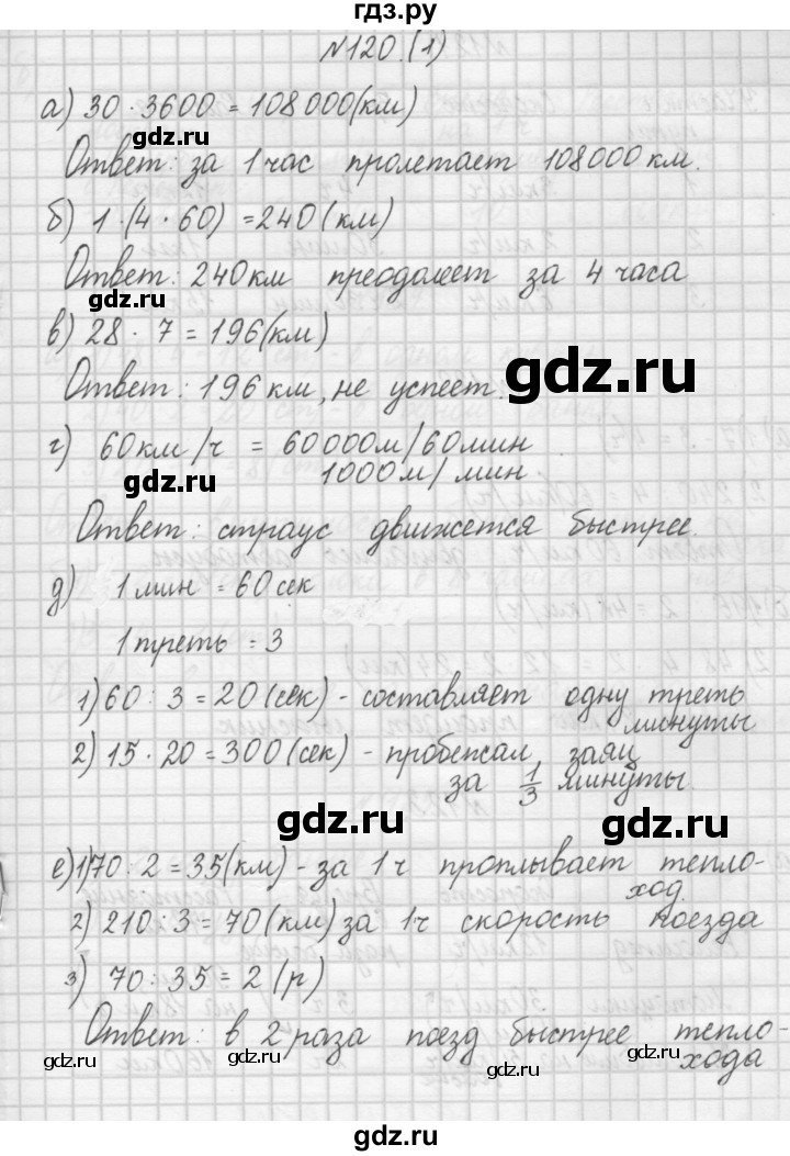 ГДЗ по математике 4 класс Захарова тетрадь для самостоятельной работы к учебнику Чекина  часть 1. задание - 120, Решебник №1