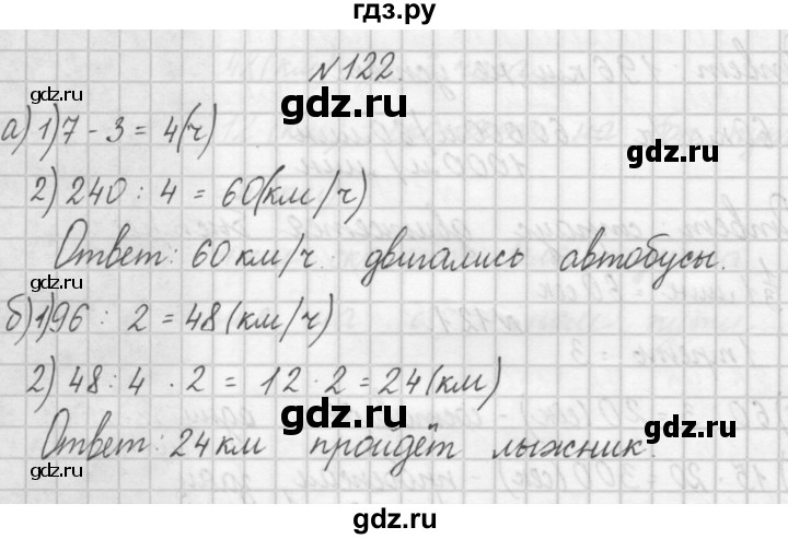 ГДЗ по математике 4 класс Захарова тетрадь для самостоятельной работы к учебнику Чекина  часть 1. задание - 122, Решебник №1