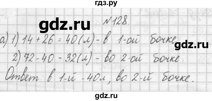 ГДЗ по математике 4 класс Захарова тетрадь для самостоятельной работы к учебнику Чекина  часть 1. задание - 128, Решебник №1