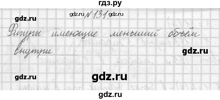 ГДЗ по математике 4 класс Захарова тетрадь для самостоятельной работы  часть 1. задание - 131, Решебник №1