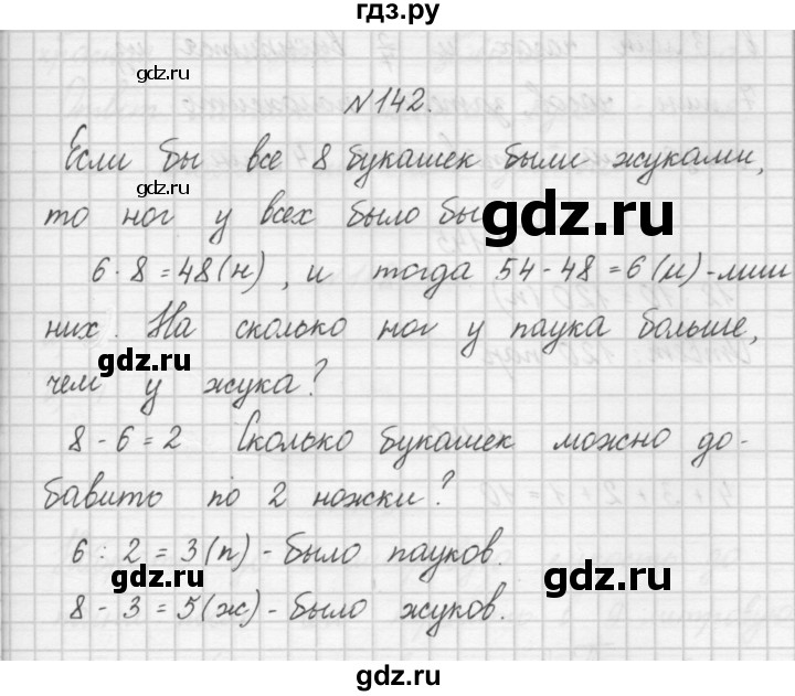 ГДЗ по математике 4 класс Захарова тетрадь для самостоятельной работы  часть 1. задание - 142, Решебник №1