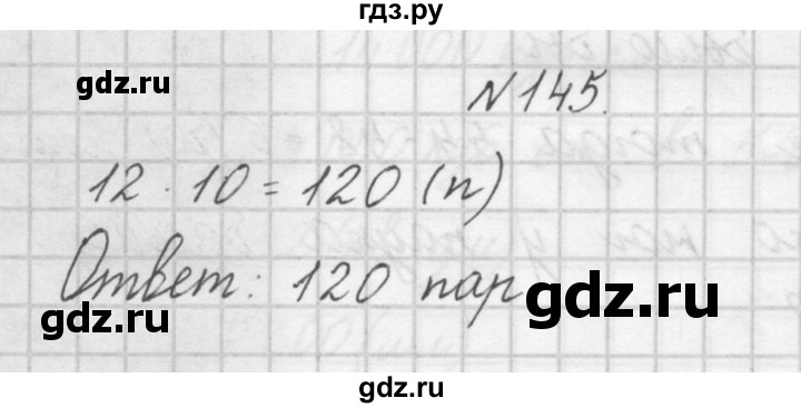 ГДЗ по математике 4 класс Захарова тетрадь для самостоятельной работы  часть 1. задание - 145, Решебник №1