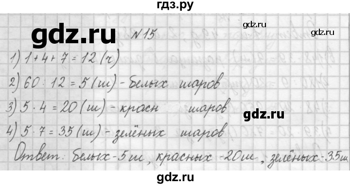ГДЗ по математике 4 класс Захарова тетрадь для самостоятельной работы  часть 1. задание - 15, Решебник №1