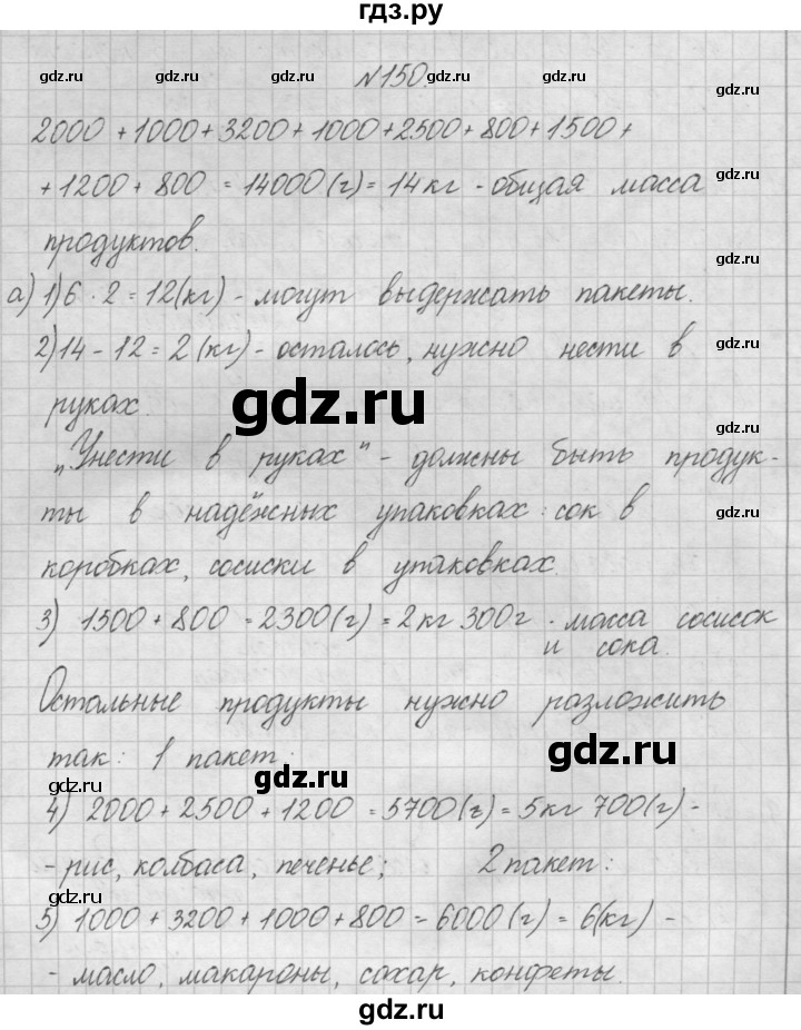 ГДЗ по математике 4 класс Захарова тетрадь для самостоятельной работы  часть 1. задание - 150, Решебник №1