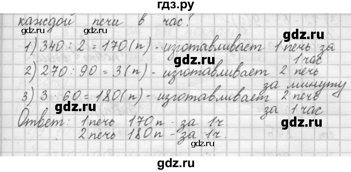 ГДЗ по математике 4 класс Захарова тетрадь для самостоятельной работы к учебнику Чекина  часть 1. задание - 152, Решебник №1