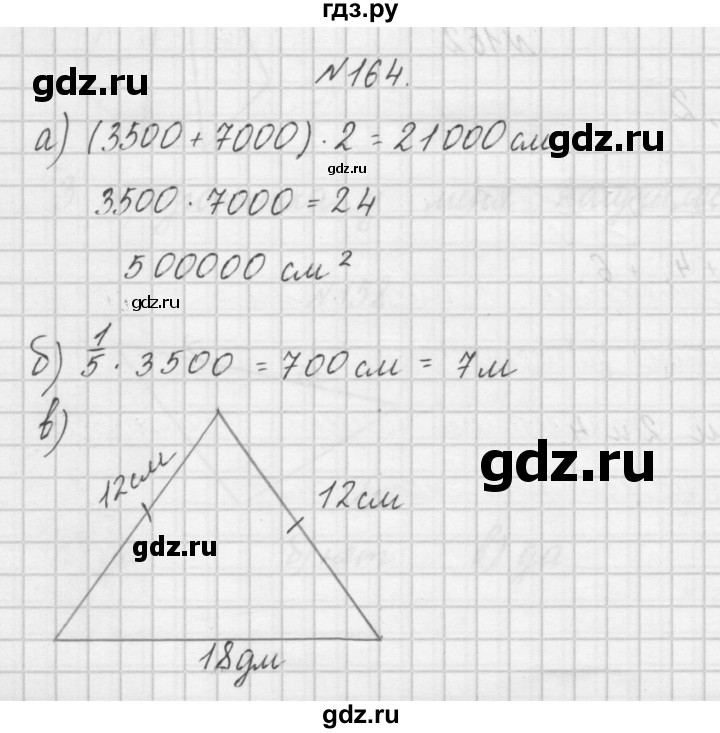 ГДЗ по математике 4 класс Захарова тетрадь для самостоятельной работы  часть 1. задание - 164, Решебник №1