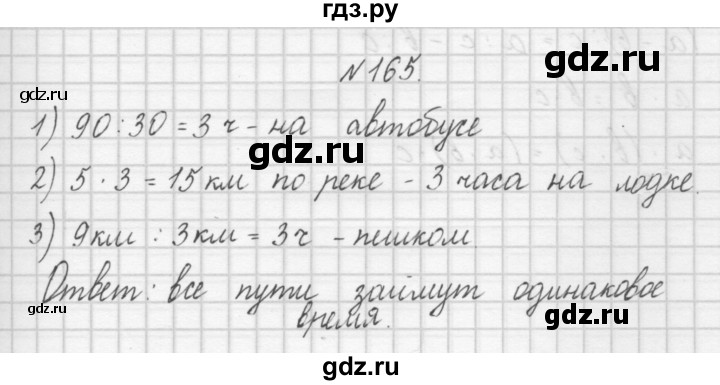 ГДЗ по математике 4 класс Захарова тетрадь для самостоятельной работы  часть 1. задание - 165, Решебник №1