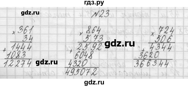 ГДЗ по математике 4 класс Захарова тетрадь для самостоятельной работы  часть 1. задание - 23, Решебник №1