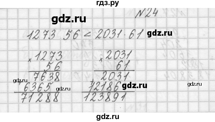 ГДЗ по математике 4 класс Захарова тетрадь для самостоятельной работы  часть 1. задание - 24, Решебник №1