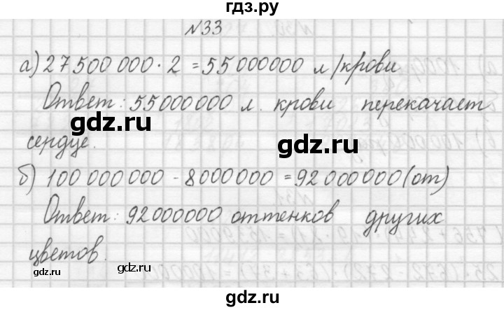 ГДЗ по математике 4 класс Захарова тетрадь для самостоятельной работы  часть 1. задание - 33, Решебник №1