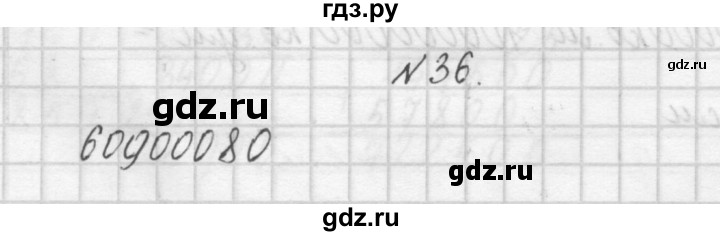 ГДЗ по математике 4 класс Захарова тетрадь для самостоятельной работы  часть 1. задание - 36, Решебник №1