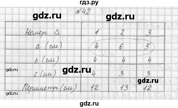 ГДЗ по математике 4 класс Захарова тетрадь для самостоятельной работы к учебнику Чекина  часть 1. задание - 42, Решебник №1