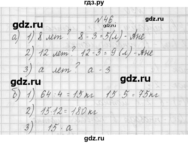 ГДЗ по математике 4 класс Захарова тетрадь для самостоятельной работы к учебнику Чекина  часть 1. задание - 46, Решебник №1