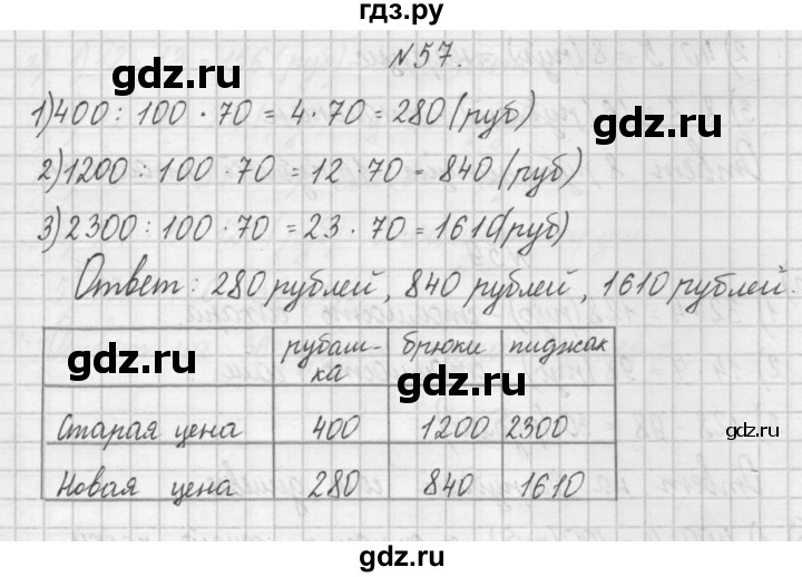 ГДЗ по математике 4 класс Захарова тетрадь для самостоятельной работы к учебнику Чекина  часть 1. задание - 57, Решебник №1