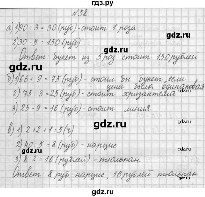 ГДЗ по математике 4 класс Захарова тетрадь для самостоятельной работы к учебнику Чекина  часть 1. задание - 58, Решебник №1