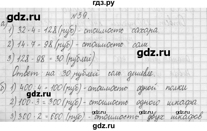 ГДЗ по математике 4 класс Захарова тетрадь для самостоятельной работы к учебнику Чекина  часть 1. задание - 59, Решебник №1