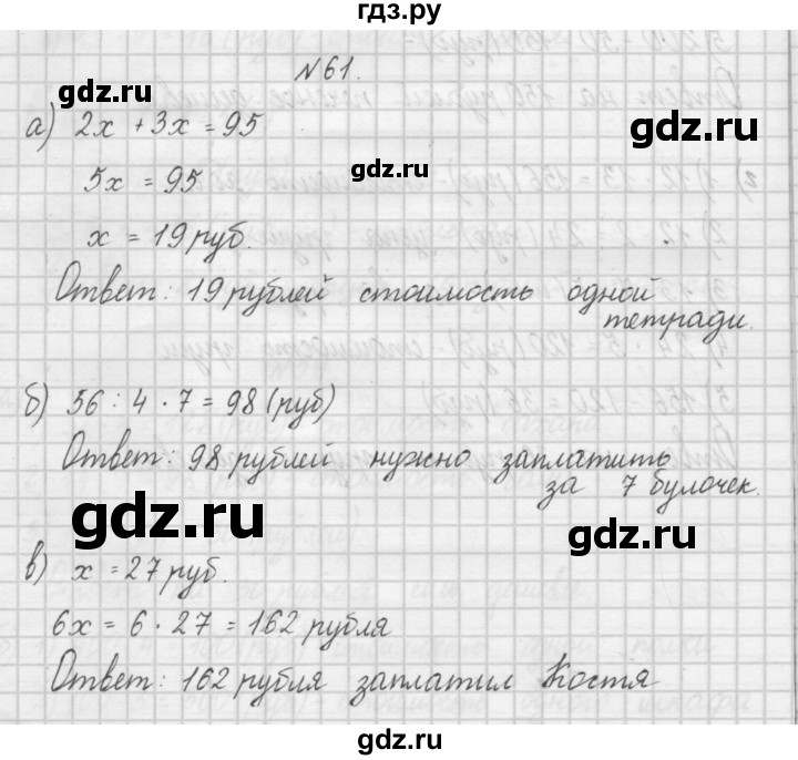 ГДЗ по математике 4 класс Захарова тетрадь для самостоятельной работы к учебнику Чекина  часть 1. задание - 61, Решебник №1