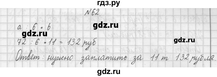 ГДЗ по математике 4 класс Захарова тетрадь для самостоятельной работы  часть 1. задание - 62, Решебник №1