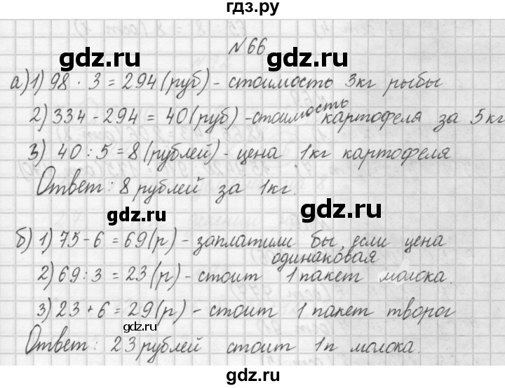 ГДЗ по математике 4 класс Захарова тетрадь для самостоятельной работы к учебнику Чекина  часть 1. задание - 66, Решебник №1