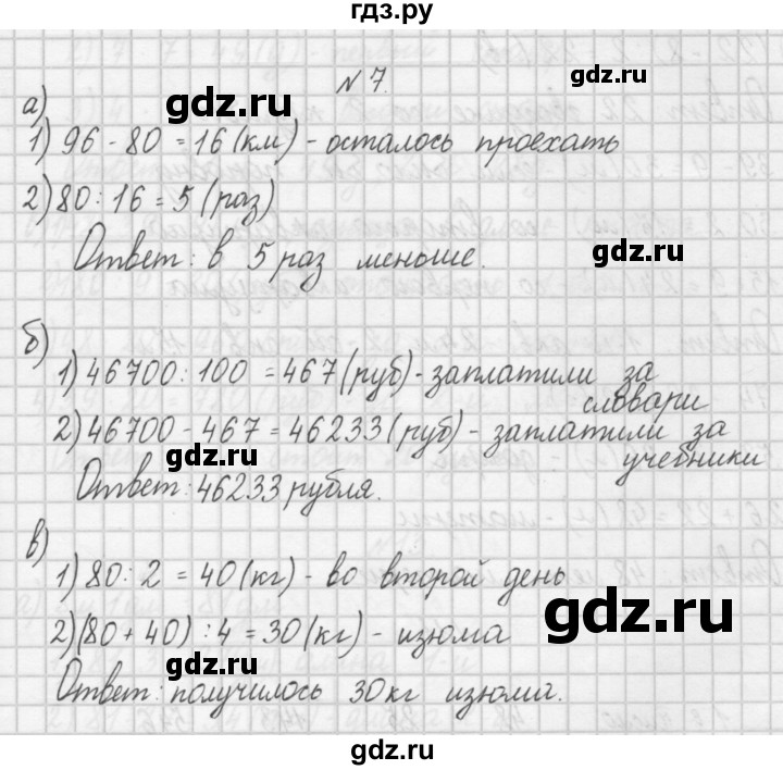 ГДЗ по математике 4 класс Захарова тетрадь для самостоятельной работы к учебнику Чекина  часть 1. задание - 7, Решебник №1