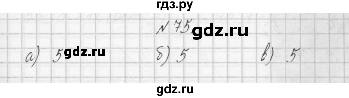 ГДЗ по математике 4 класс Захарова тетрадь для самостоятельной работы  часть 1. задание - 75, Решебник №1
