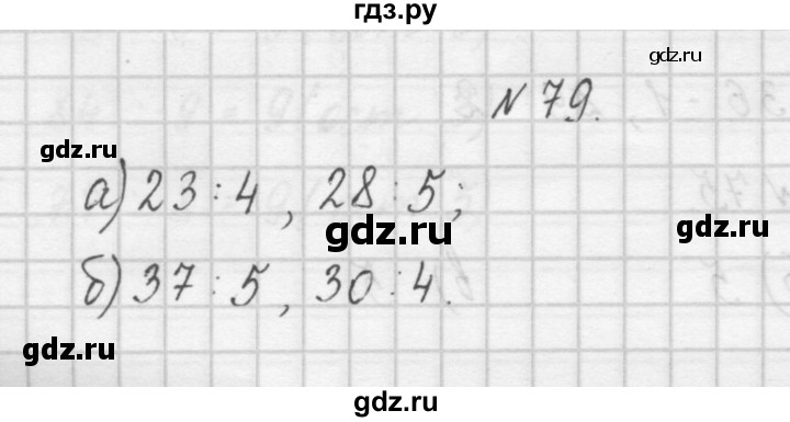 ГДЗ по математике 4 класс Захарова тетрадь для самостоятельной работы  часть 1. задание - 79, Решебник №1