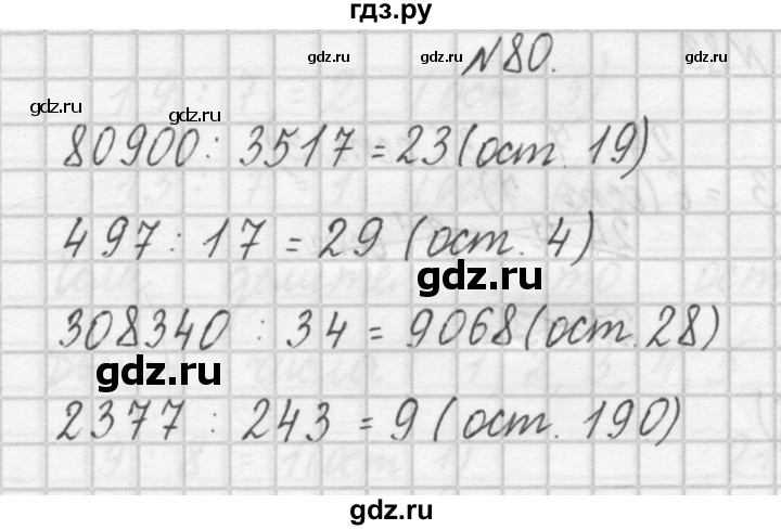 ГДЗ по математике 4 класс Захарова тетрадь для самостоятельной работы к учебнику Чекина  часть 1. задание - 80, Решебник №1