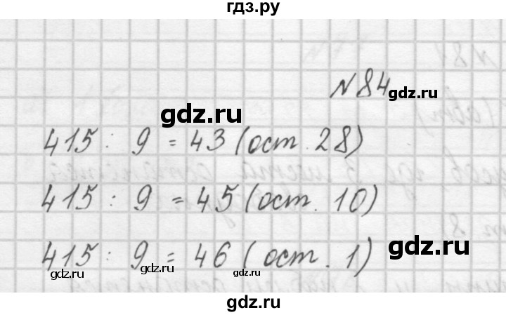 ГДЗ по математике 4 класс Захарова тетрадь для самостоятельной работы  часть 1. задание - 84, Решебник №1